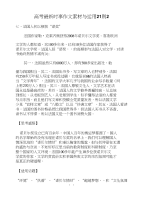高考时事作文素材与运用21则2