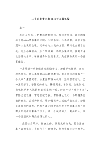 三个以案警示教育心得五篇汇编