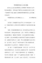 物理教师家长会讲话稿