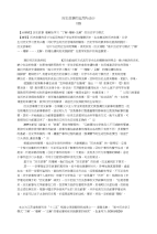 历史故事的设计与运用[人教版]