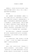 历史故事中的人力资源管理