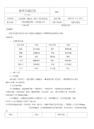 地下室SBS卷材防水技术交底文库