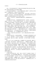 四年级2班家长会发言稿2
