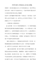四年级七班家长会发言稿