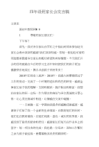 四年级班家长会发言稿