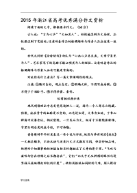 2015年浙江高考优秀满分作文赏析