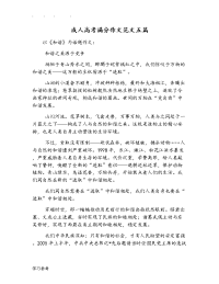 成人高考满分作文范文五篇