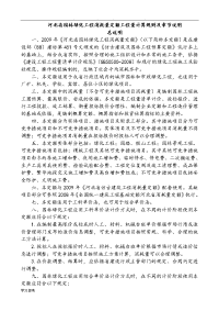 河北省2009园林绿化工程消耗量定额工程量计算规则与章节说明