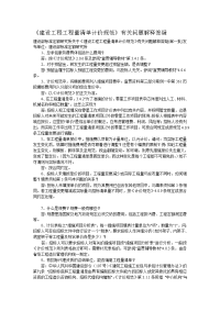 《建设工程工程量清单计价规范》有关问题解释 答疑