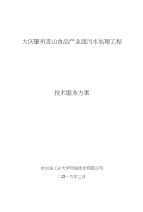 大庆肇州杏山食品产业园污水处理工程技术方案设计