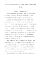 小学生公园寻春活动总结与小学生合理学习计划表参考汇编