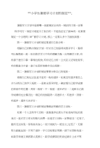 小学生暑假学习计划的制定和小学生暑假学习计划表汇编