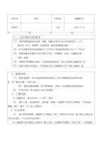 改性沥青卷材防水技术交底