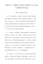 教师学习三爱教育心得体会与教师学习吴大观先进事迹汇报汇编