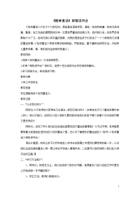 《格林童话》班级读书会指导