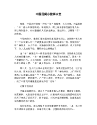 中国民间小故事大全