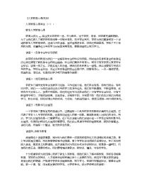 入学教育心得体会12篇精华版