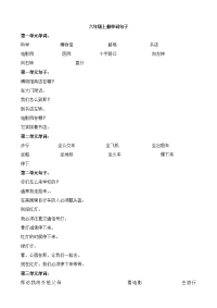 六年级英语上册单词句子全
