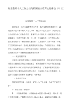 标准教师个人工作总结与校园安全教育心得体会1汇编