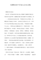 检槽初级中学家长会发言稿