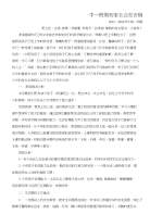 某公办幼儿园中一班下学期家长会发言稿
