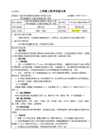 干砌石挡土墙施工技术交底