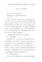 新高一家长会发言稿与新高二物理暑假学习计划汇编