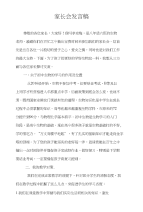 整理初二生物教师家长会发言稿-2