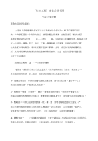 校安家长会发言稿