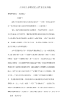 整理初三九年级家长会发言稿