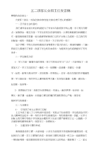 整理小学五年级二班班主任家长会发言稿