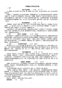李嘉诚作文素材运用示例