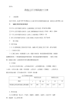 2路基土石方填筑施工方案