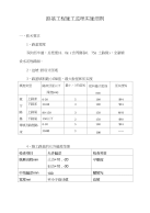 2、路基工程施工监理实施细则