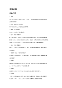 申论作文素材