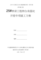 25#桥桥台深基坑开挖施工方案