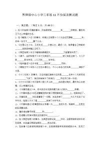 界牌镇中心小学三年级11月份阅读检测题《格林童话》