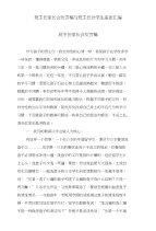 班主任家长会发言稿与班主任对学生鉴定汇编