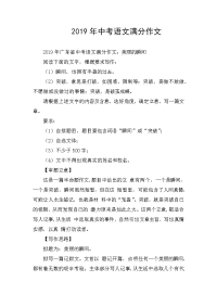 2019年中考语文满分作文