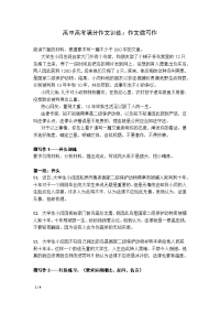 高中高考满分作文训练(片段练习)
