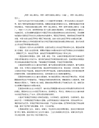 两学一做心得体会,两学一做学习教育心得体会 8篇