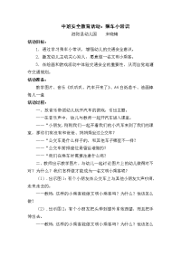 中班安全教案及 反思