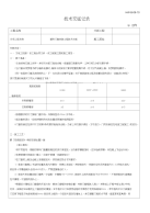 45、塑料门窗安装工程技术交底