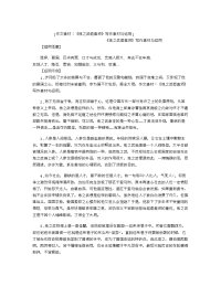 作文素材：烛之武退秦师写作素材与 运用