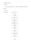 构筑物基础工程施工工艺