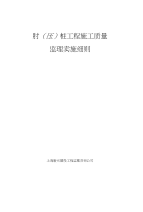 1、预制桩基工程施工质量监理实施细则