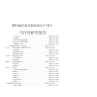 塑料编织袋及集装袋项目可行性研究报告