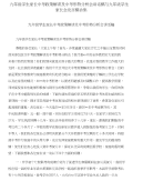 九年级学生家长中考政策解读及中考形势分析会讲话稿与九年级学生家长会发言稿合集