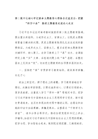 第二批XX主题教育心得体会交流发言：把握“四字口诀” 推进主题教育走深走心走实