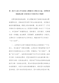 第二批XX主题教育心得体会交流：对照党章党规找差距 促进党员干部真学实干精神